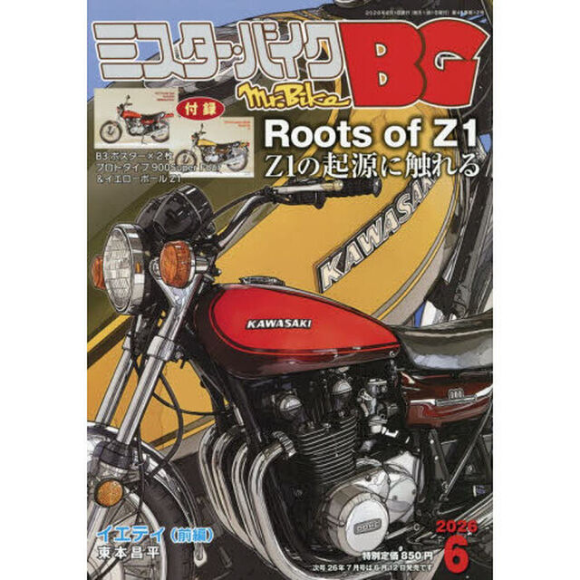ミスター・バイクＢＧ　2026年6月号