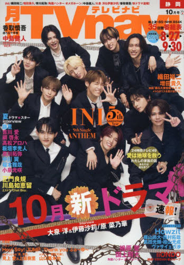 ＴＶｎａｖｉ静岡版　2026年10月号