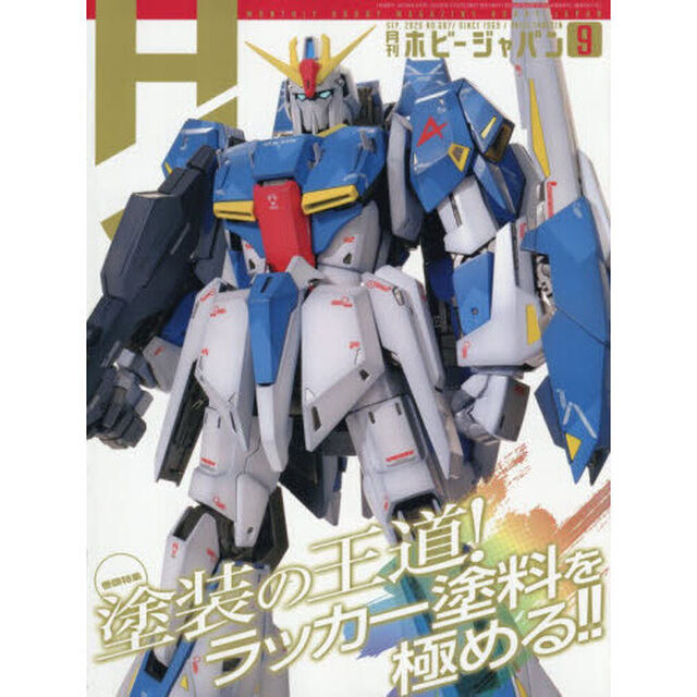 ホビージャパン　2026年9月号
