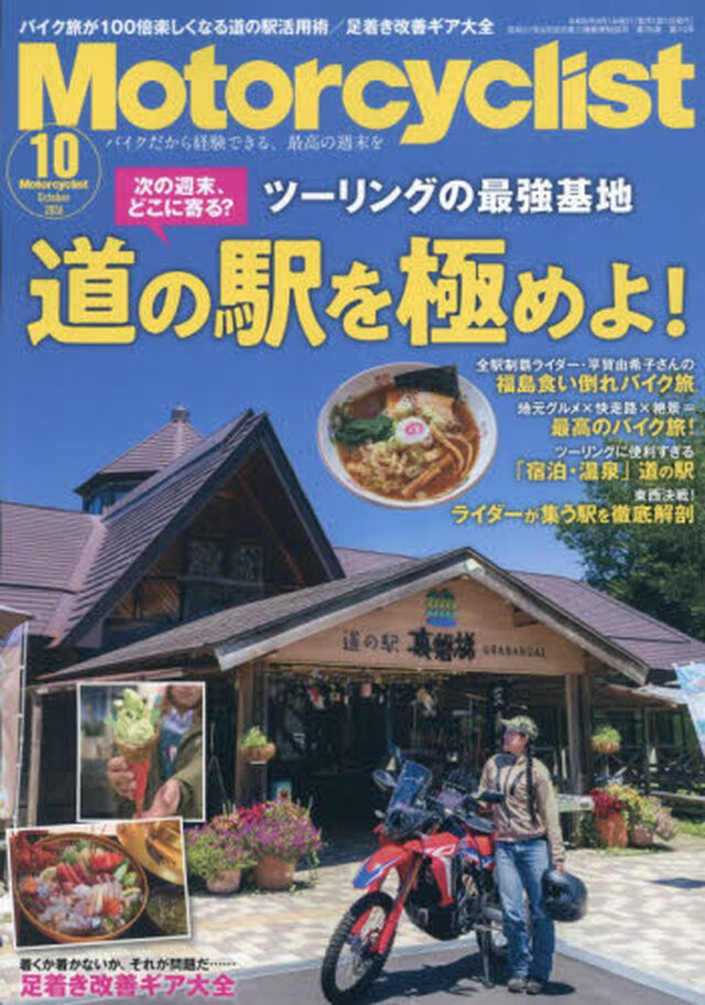 Ｍｏｔｏｒｃｙｃｌｉｓｔ　2026年10月号
