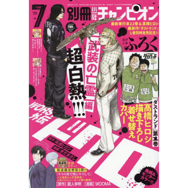 別冊少年チャンピオン　2026年7月号