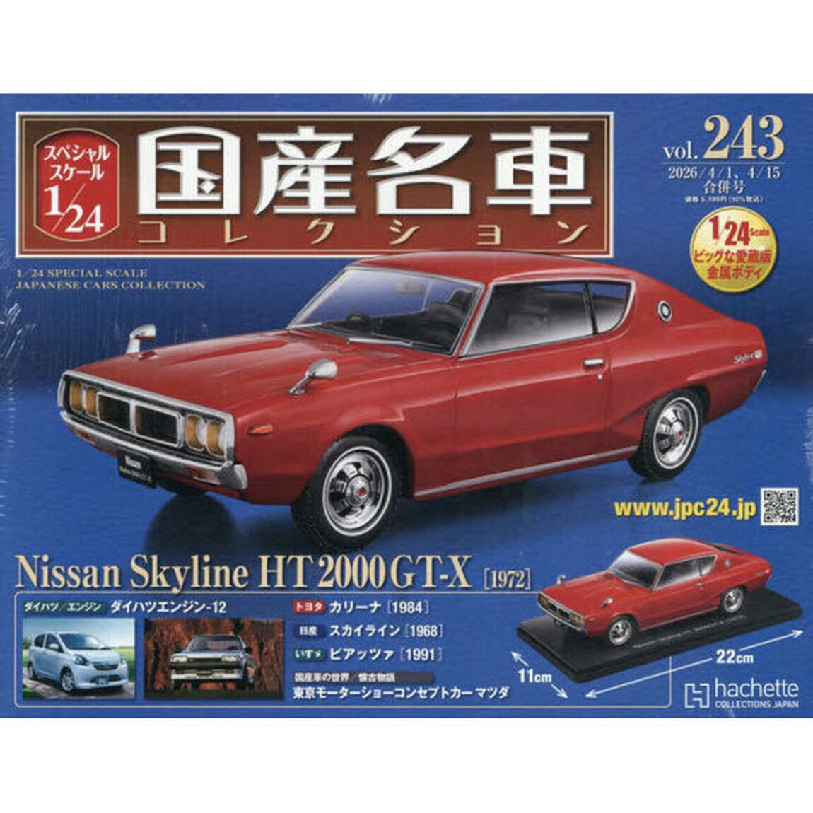 スペシャルスケール１／２４国産名車コレク　2026年4月15日号