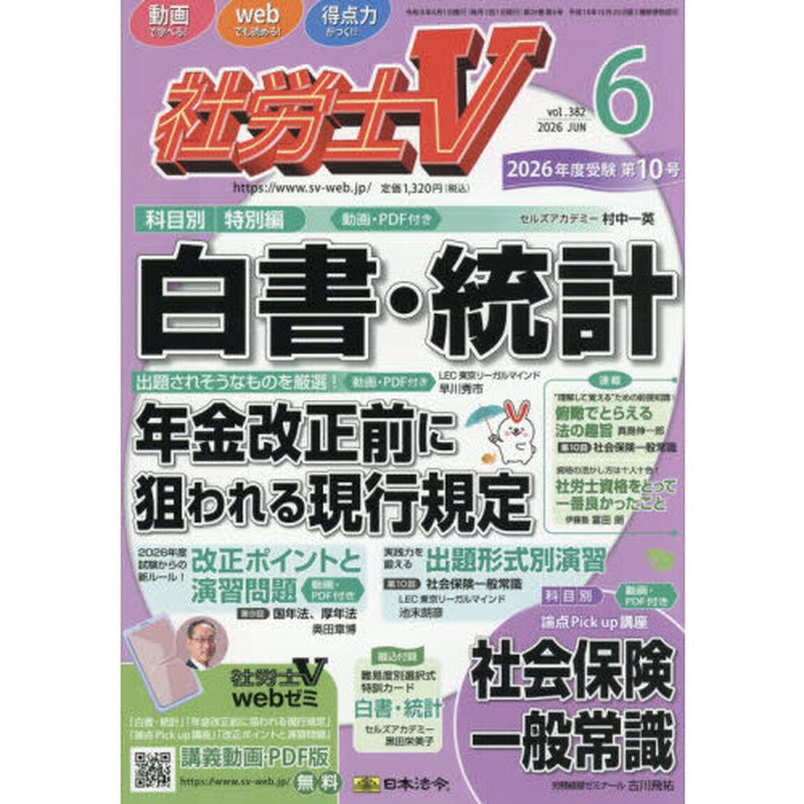 社労士Ｖ　2026年6月号