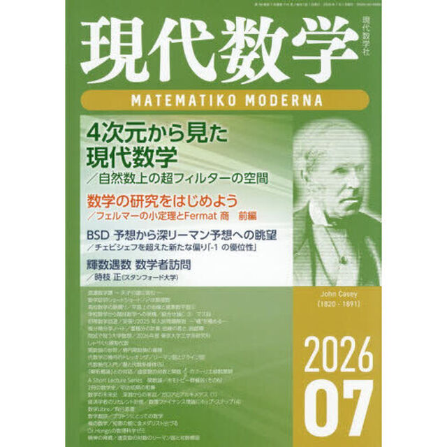 現代数学　2026年7月号