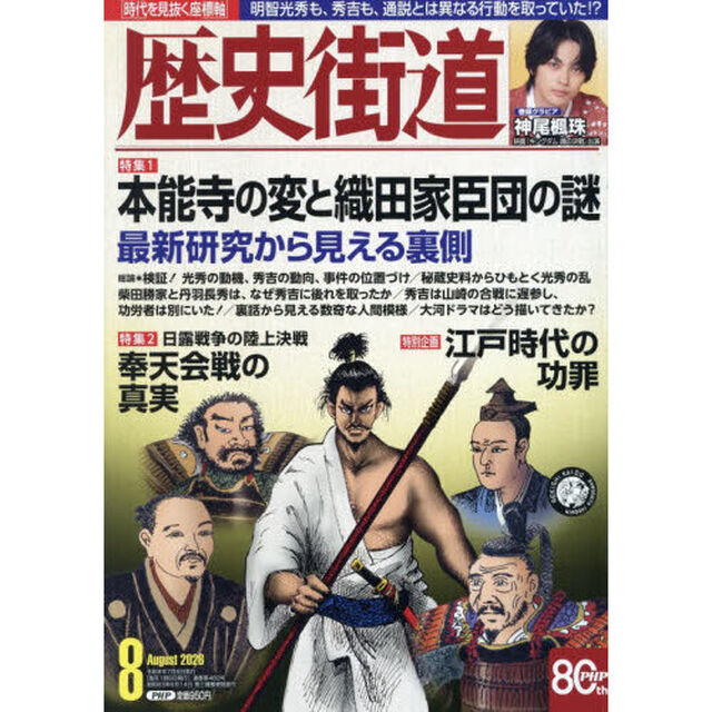 歴史街道　2026年8月号