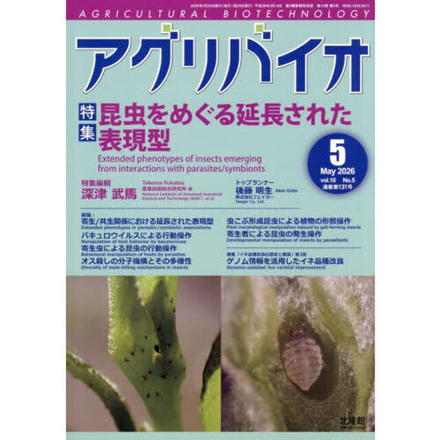 月刊アグリバイオ　2026年5月号