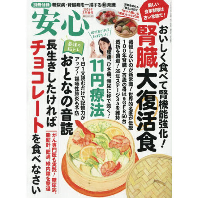 安心　2026年3月号