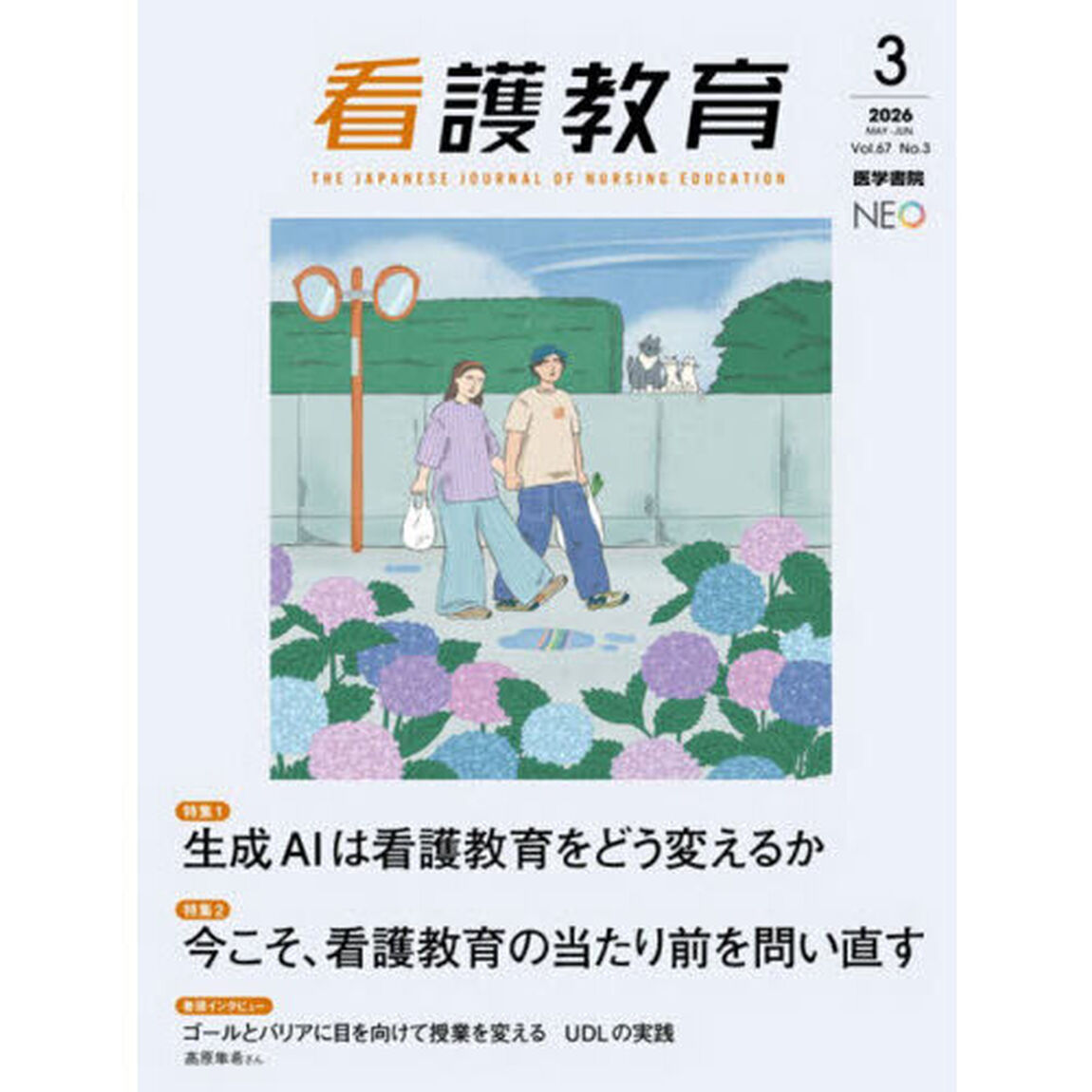 看護教育　2026年6月号