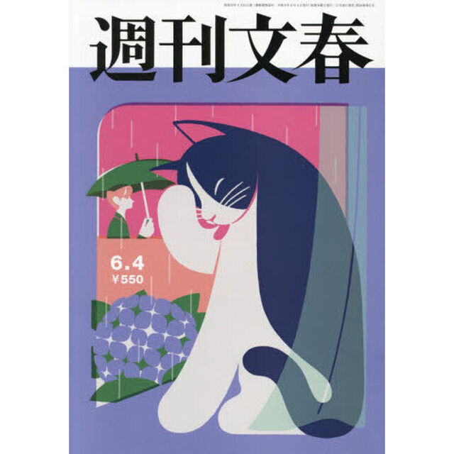 週刊文春　2026年6月4日号