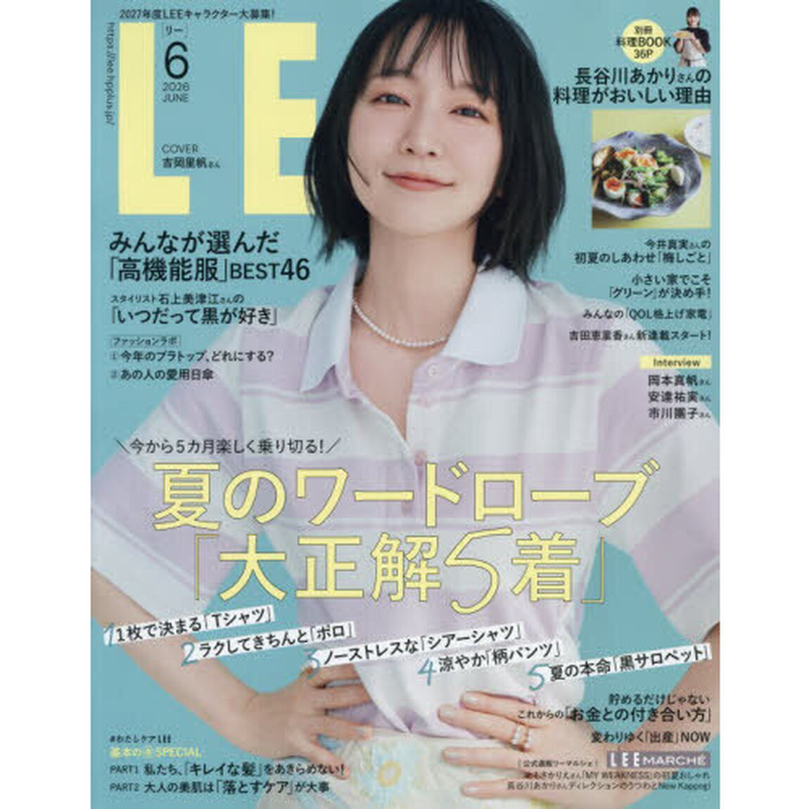 ＬＥＥ（リー）　2026年6月号