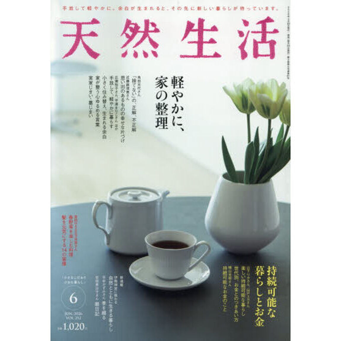 天然生活　2026年6月号