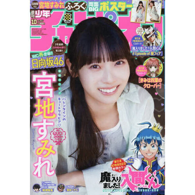 少年チャンピオン　2026年2月19日号