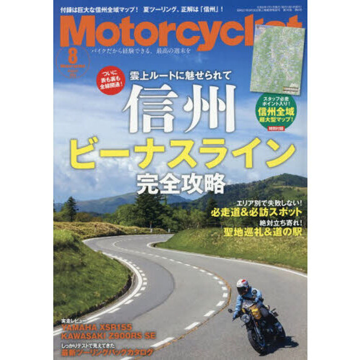 Ｍｏｔｏｒｃｙｃｌｉｓｔ　2026年8月号