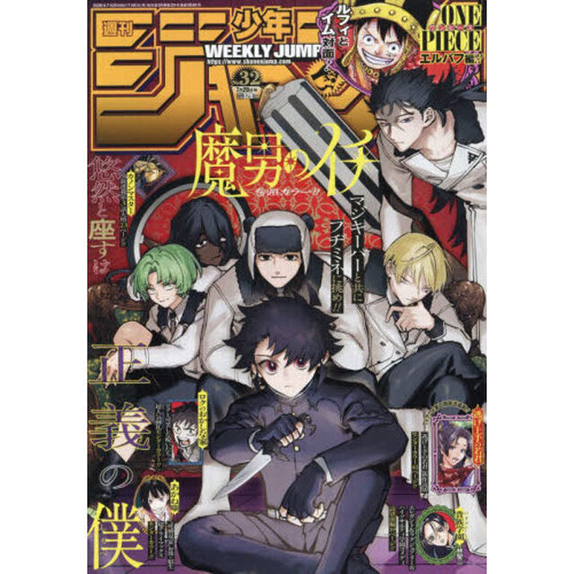 週刊少年ジャンプ　2026年7月20日号