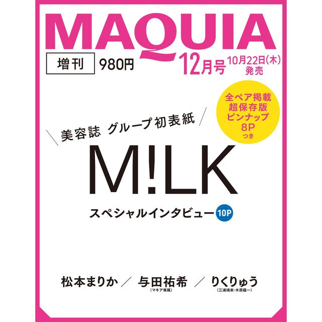 ＭＡＱＵＩＡ（マキア）　2026年12月号　増刊