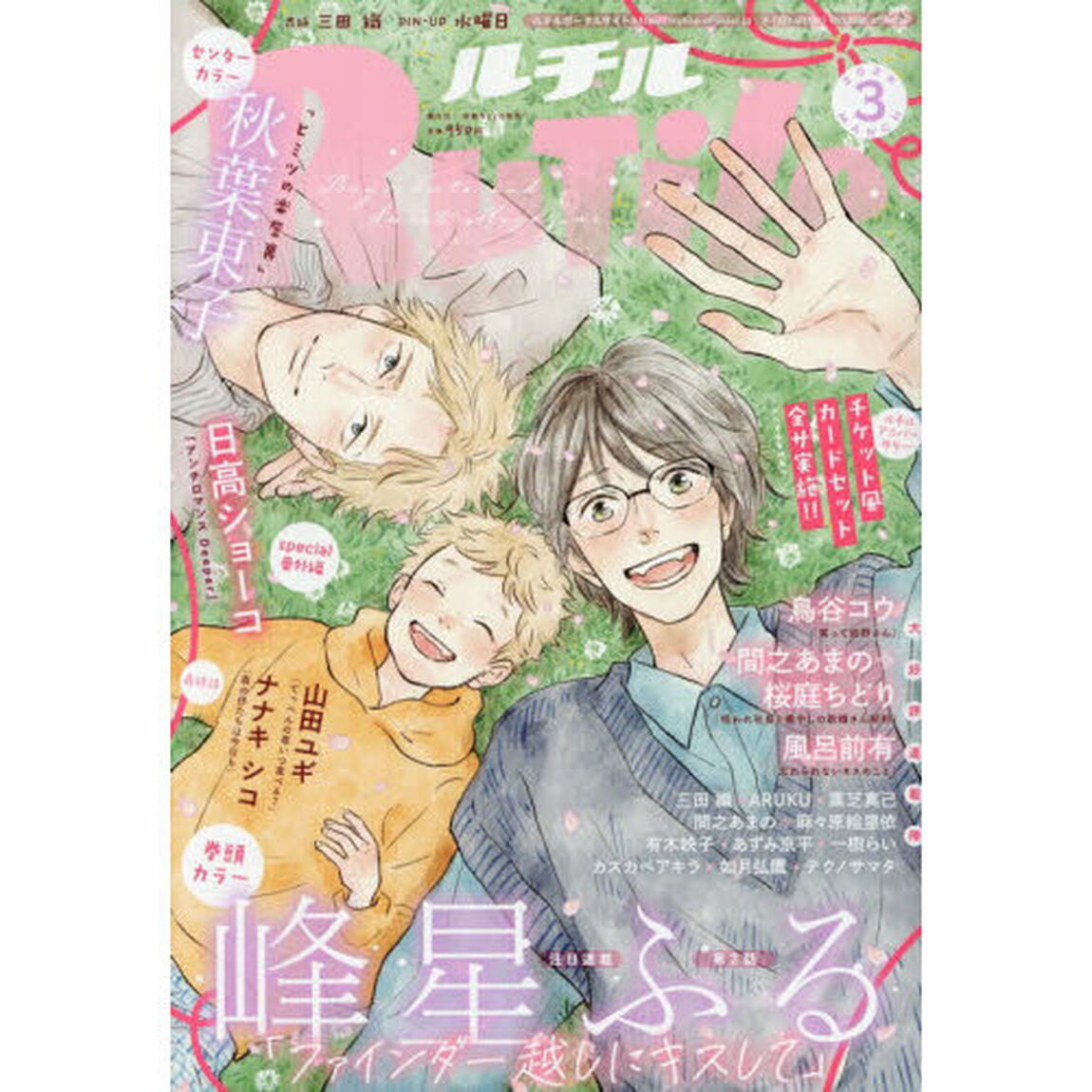 ルチル　2026年3月号