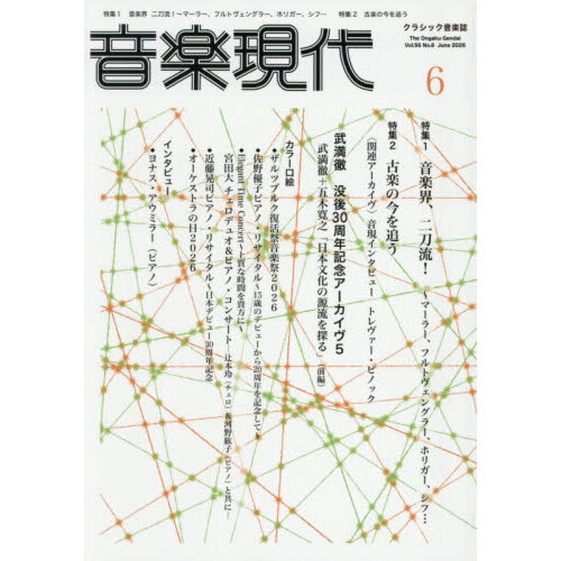 音楽現代　2026年6月号