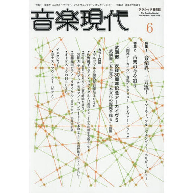 音楽現代　2026年6月号