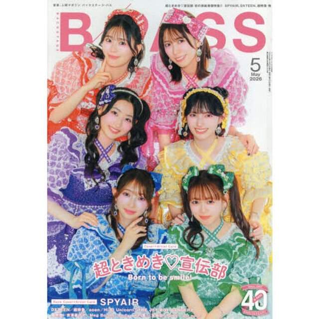 バック・ステージ・パス　2026年5月号