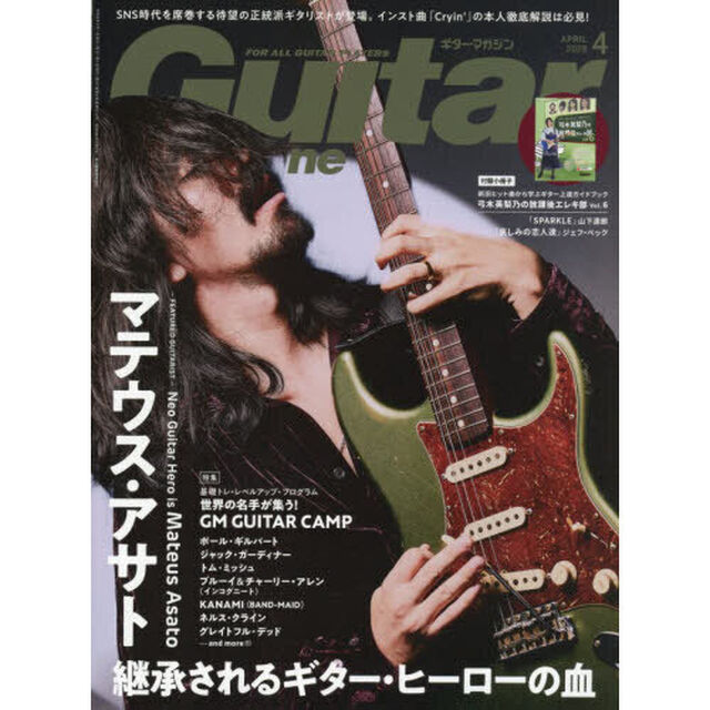 ギターマガジン　2026年4月号