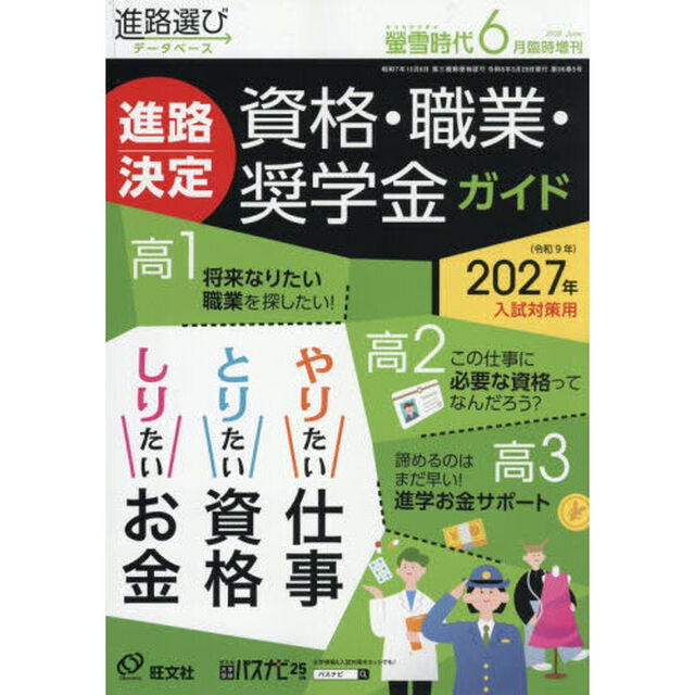螢雪時代６月臨時増刊　進路決定　資格・職業・奨学金ガイド　2026年6月号
