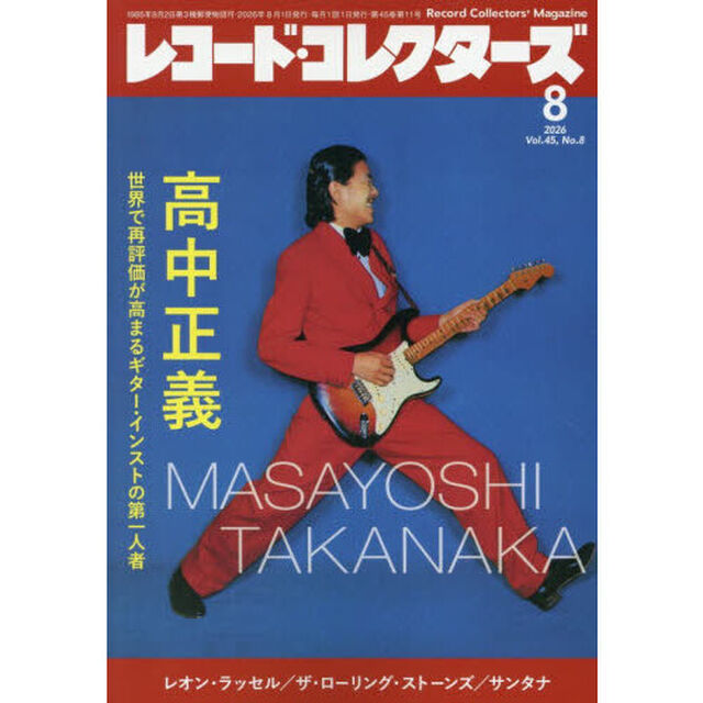 レコード・コレクターズ　2026年8月号