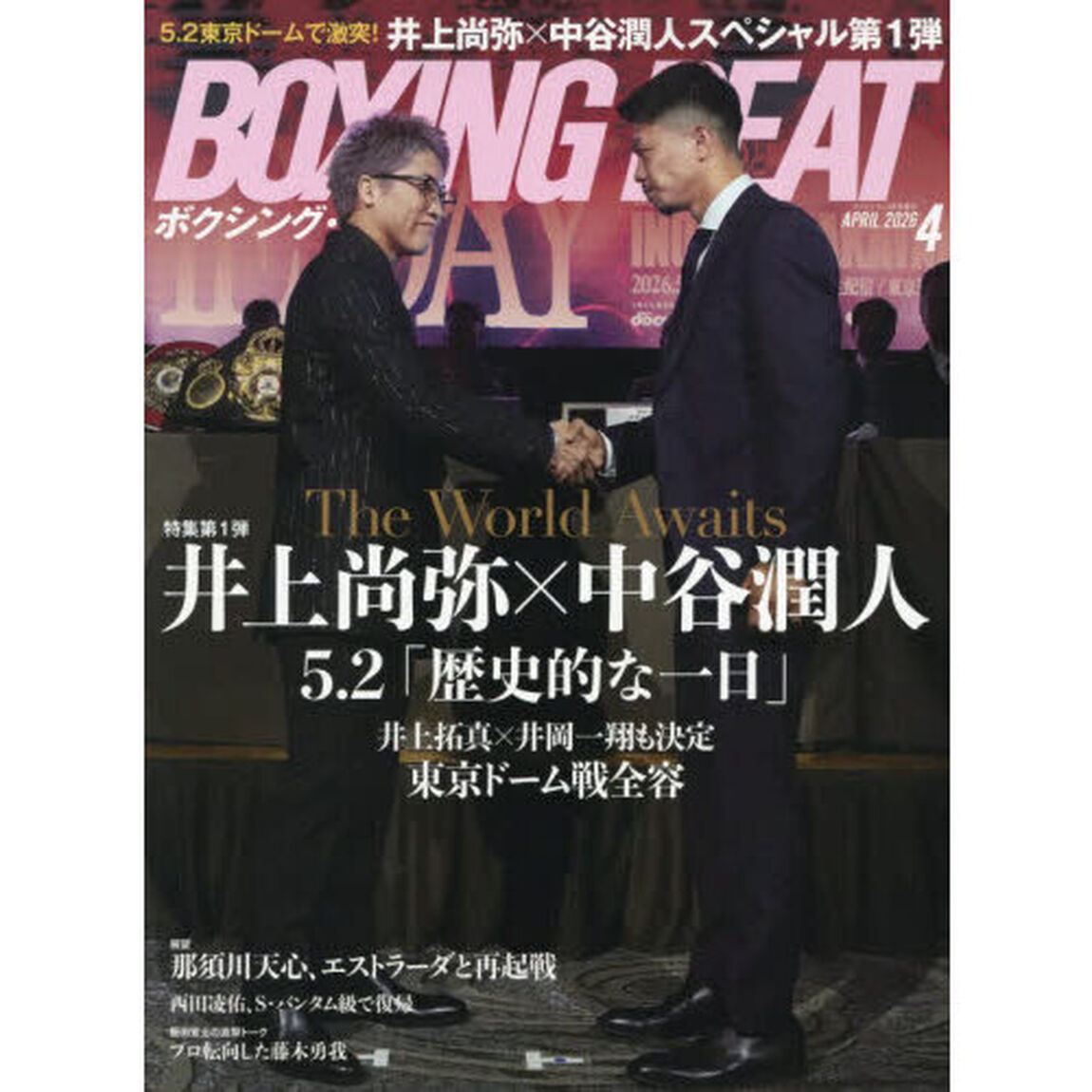 ＢＯＸＩＮＧ　ＢＥＡＴ　2026年4月号