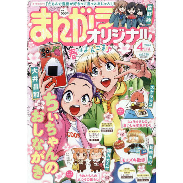 まんがライフオリジナル　2026年4月号