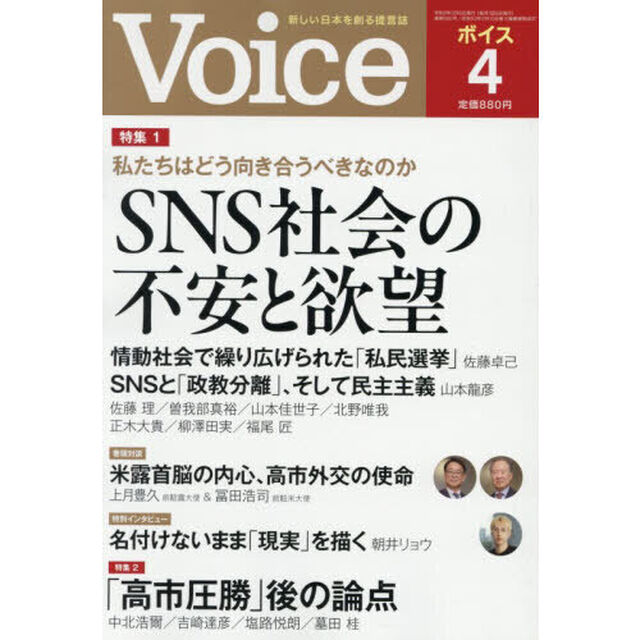 ＶＯＩＣＥ　（ヴォイス）　2026年4月号