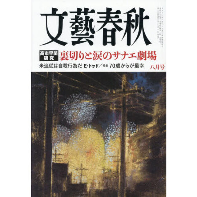 文藝春秋　2026年8月号