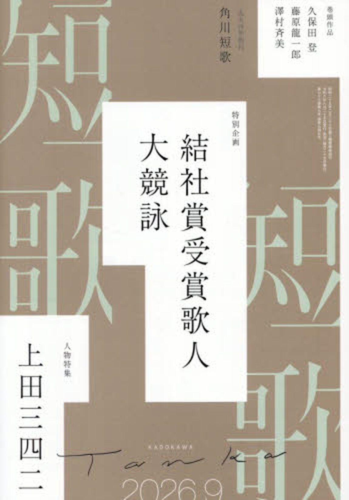 短歌　2026年9月号