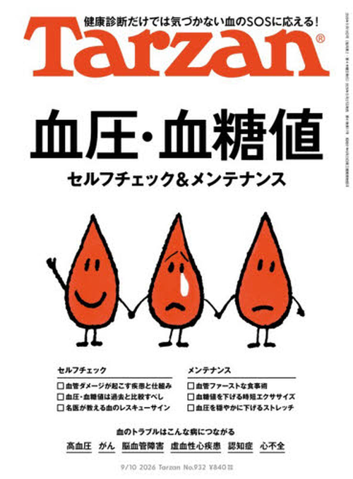 ターザン　2026年9月10日号