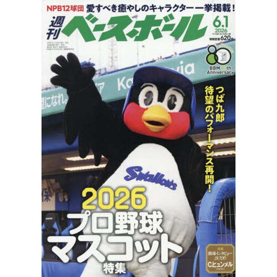 週刊ベースボール　2026年6月1日号