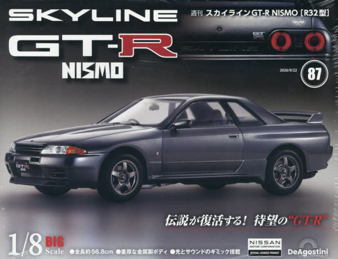 スカイラインＧＴ&minus;Ｒ　ＮＩＳＭＯ全国版　2026年9月22日号