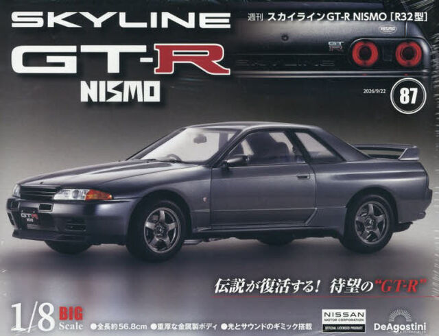 スカイラインＧＴ&minus;Ｒ　ＮＩＳＭＯ全国版　2026年9月22日号