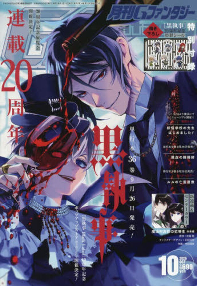 Ｇファンタジー　2026年10月号