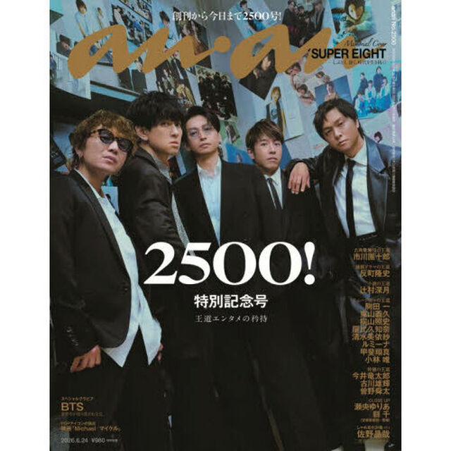 ａｎａｎ（アンアン）　2026年6月24日号