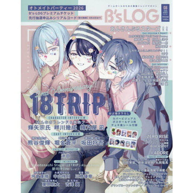 Ｂ&rsquo;ｓ－ＬＯＧ　2026年8月号