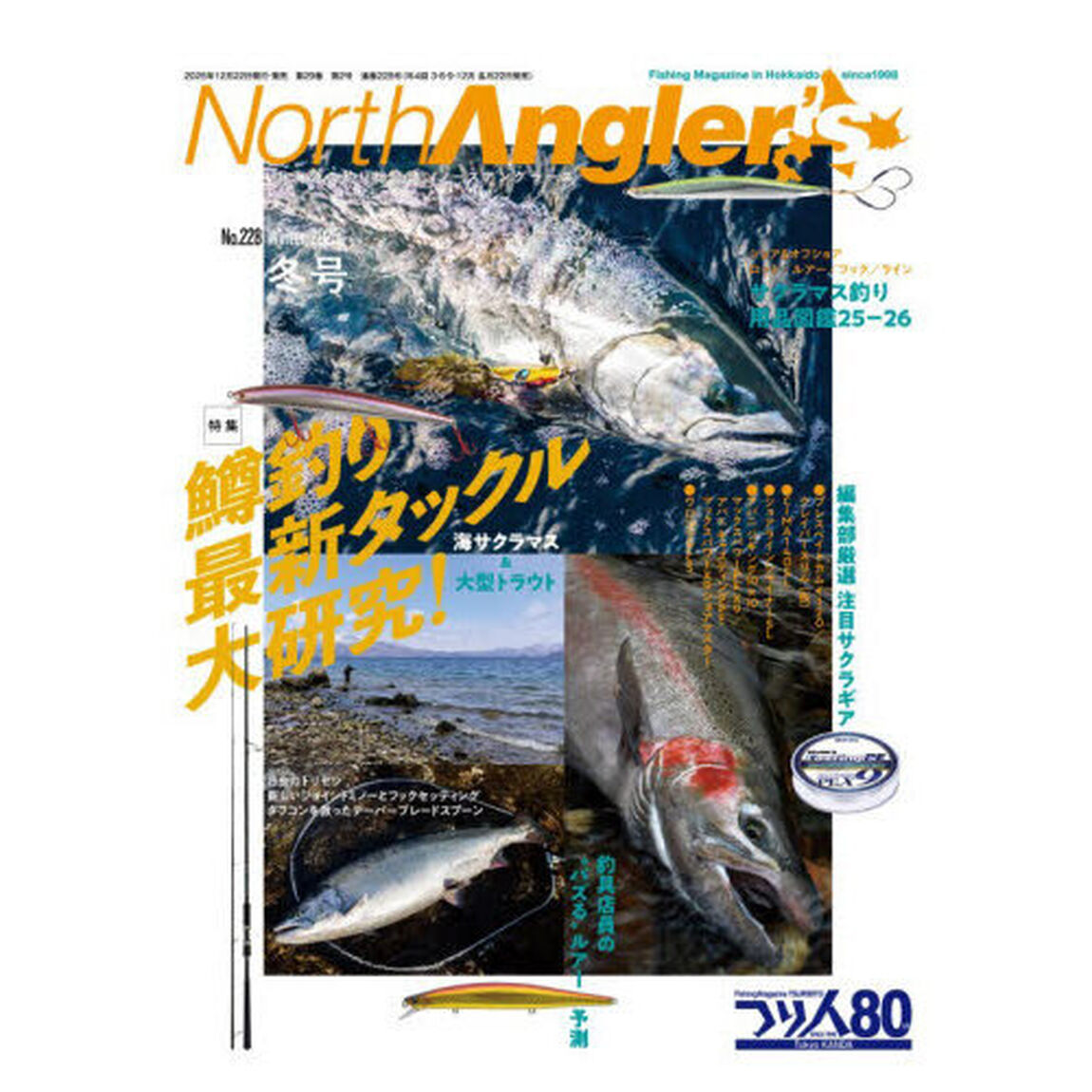 Ｎｏｒｔｈ　Ａｎｇｌｅｒ&rsquo;ｓ　2026年2月号