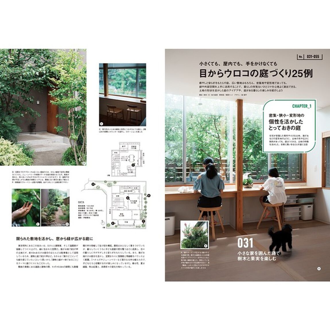 「神奈川」 SUUMO 注文住宅 神奈川で建てる 2025 秋冬号