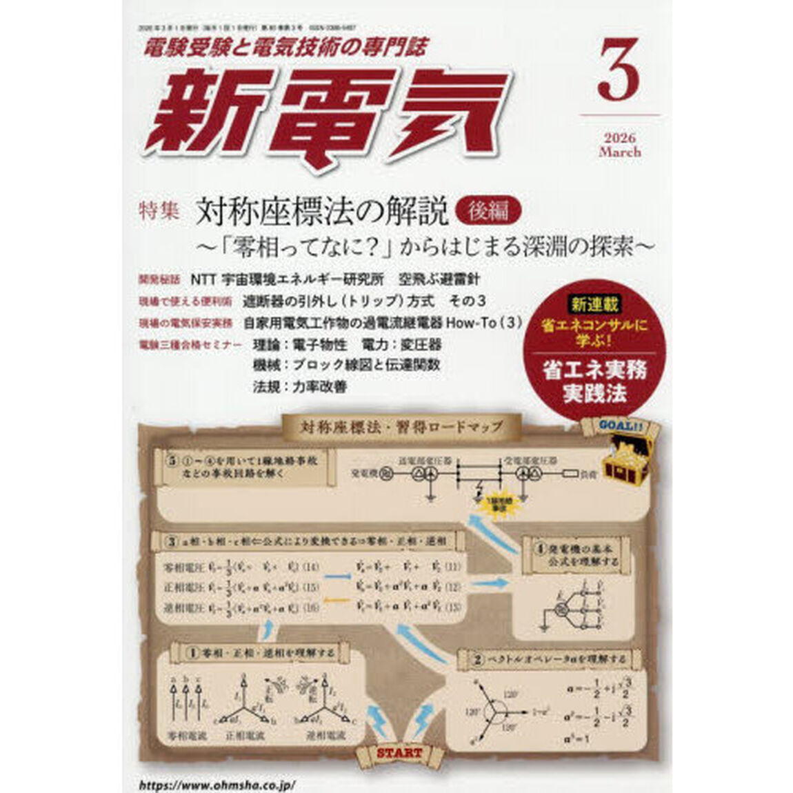 新電気　2026年3月号