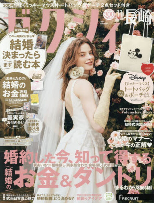 ゼクシィ長崎　2026年11月号