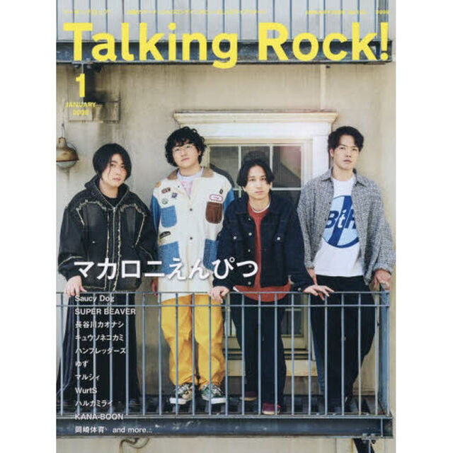 Ｔａｌｋｉｎｇ　Ｒｏｃｋ！　2026年1月号