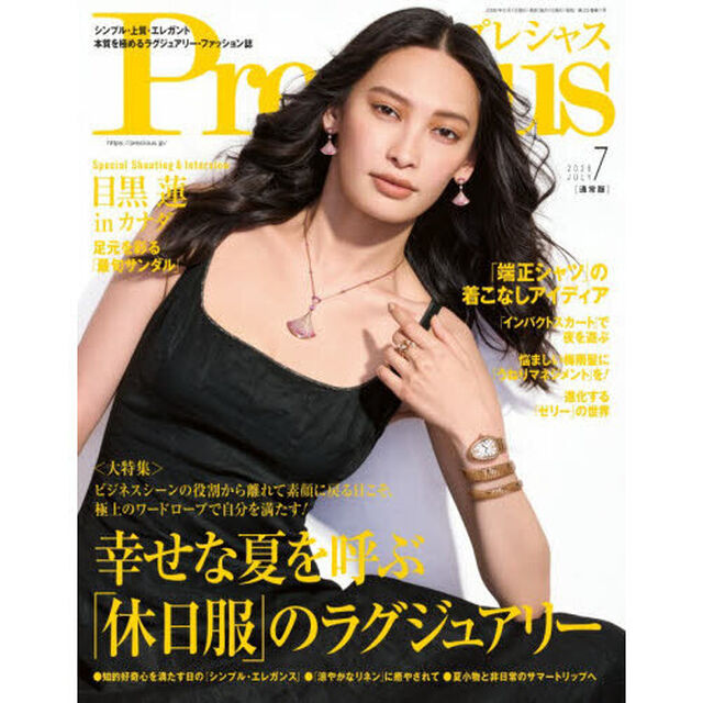 Ｐｒｅｃｉｏｕｓ（プレシャス）　2026年7月号