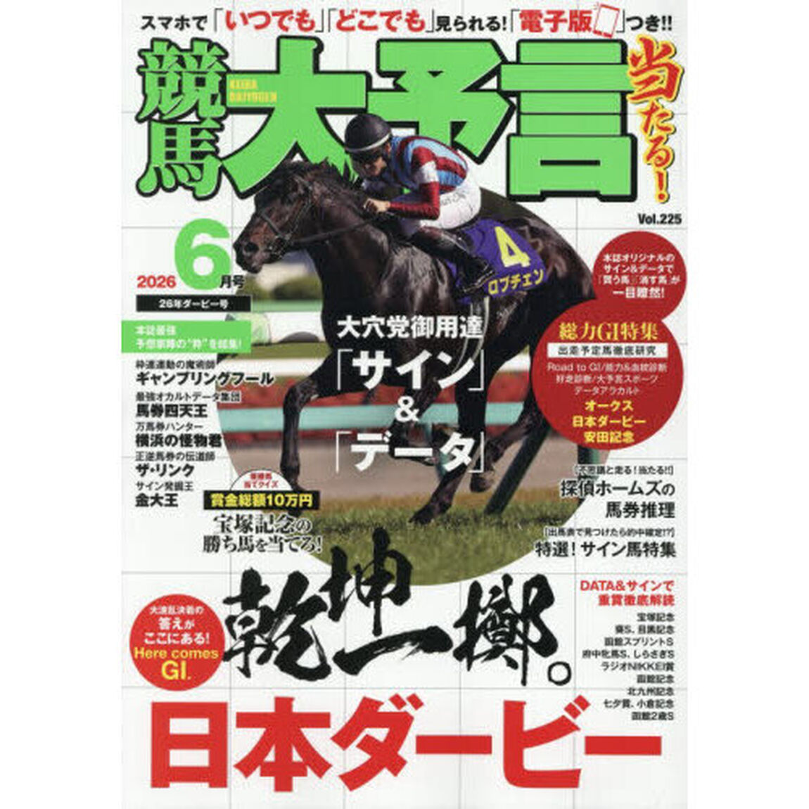 競馬大予言　2026年6月号