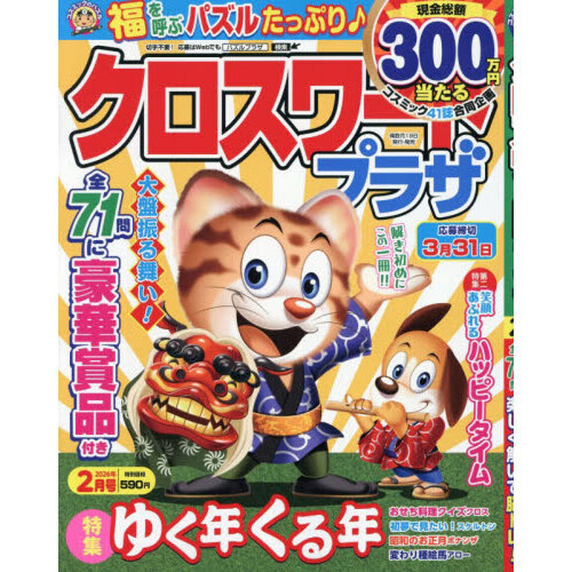 クロスワードプラザ　2026年2月号