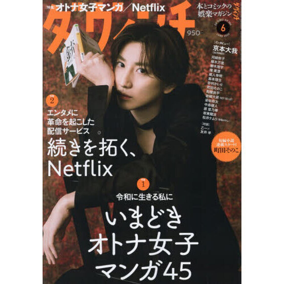 ダ・ヴィンチ　2026年6月号