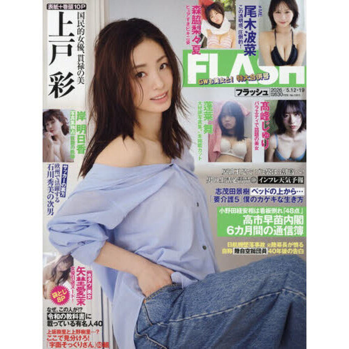 ＦＬＡＳＨ　（フラッシュ）　2026年5月19日号