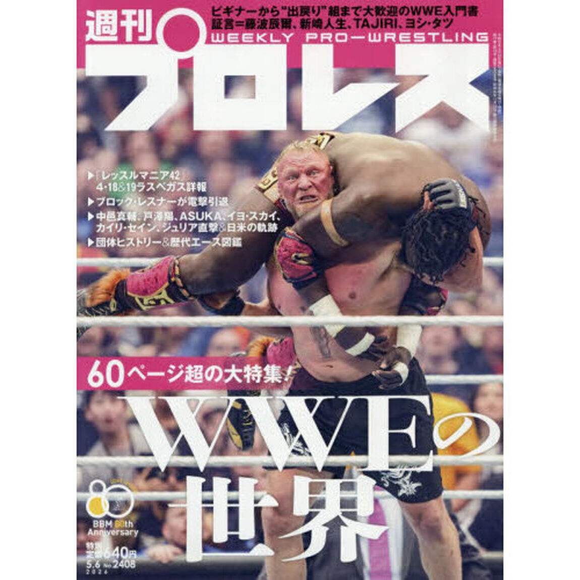 週刊プロレス　2026年5月6日号