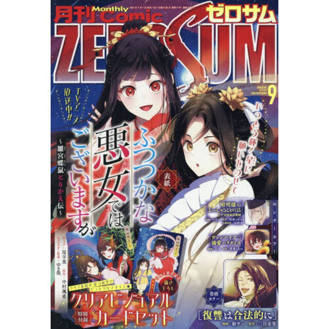 コミックＺＥＲＯ－ＳＵＭ　2026年9月号